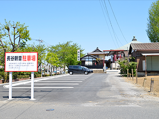 新駐車場（13台収容）